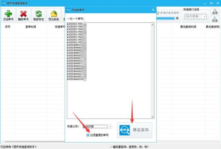 批量查询快递物流信息的软件,快递单号批量查询教程