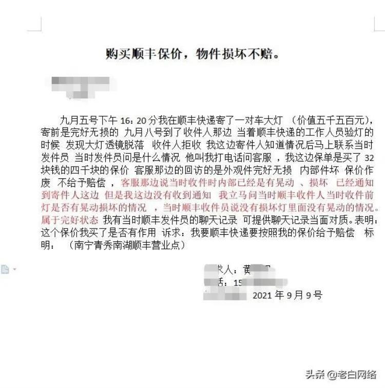 快递损坏保价了的 快递公司不理,寄快递保价只保丢不保损坏