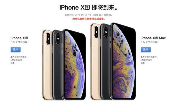 Apple新品国行价格公布手机6499元起最高售价1万2