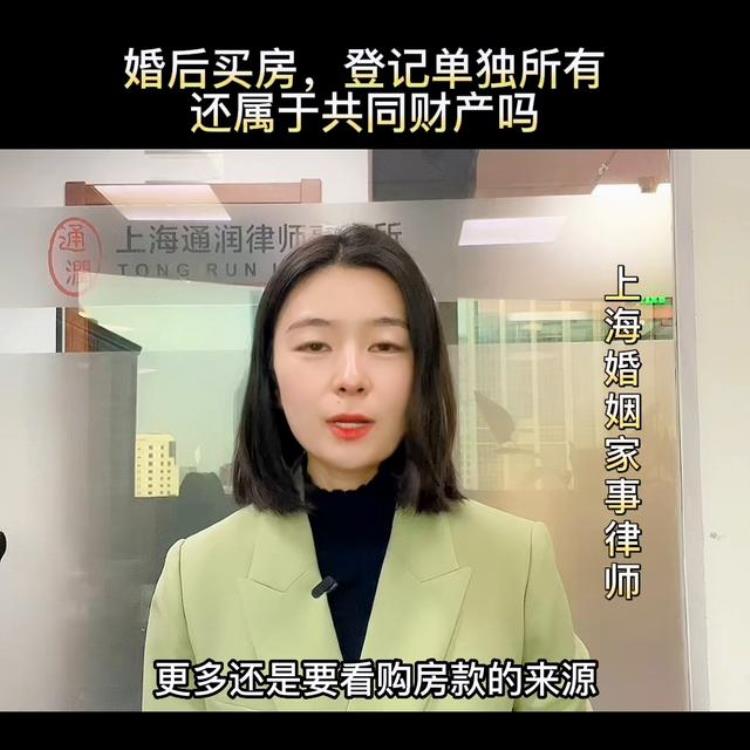 婚后买房房产证上只有一个人的名字算夫妻共同财产吗「婚后买房登记为一人单独所有还属于夫妻共同财产吗」