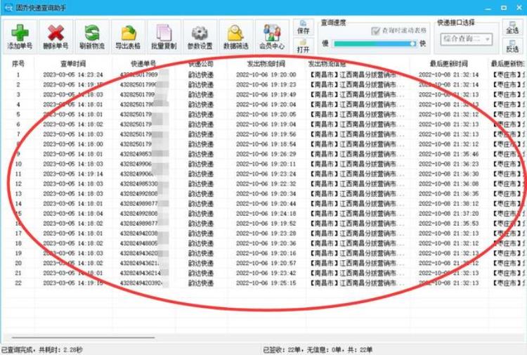 批量查询快递物流信息的软件,快递单号批量查询教程