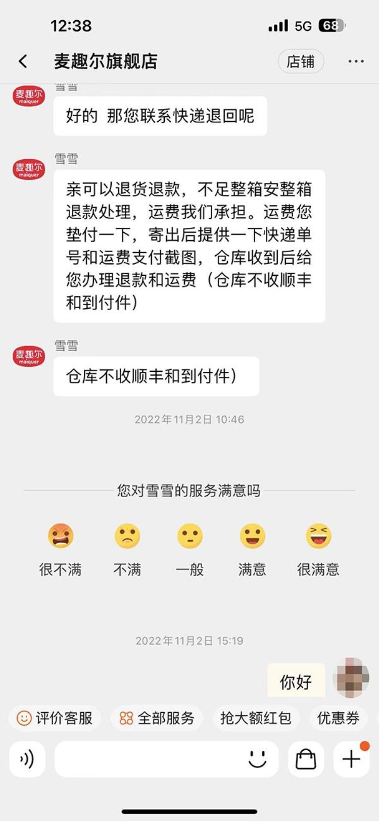 买的牛奶出现问题了怎么投诉「消费维权速报买牛奶退货近一年没收到退款澎湃介入后解决」