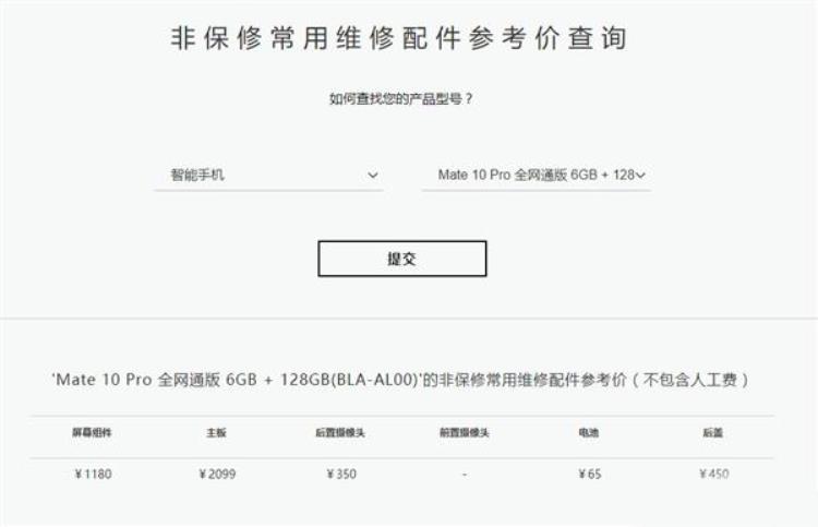 又虐iPhoneX华为Mate10保时捷版主板维修高达5499元伤不起