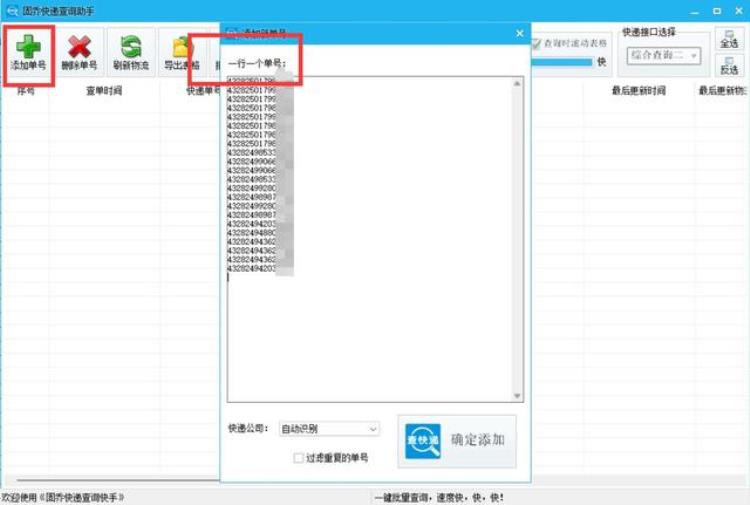 批量查询快递物流信息的软件,快递单号批量查询教程