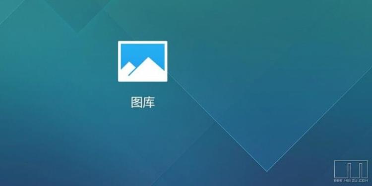 魅族手机图库App功能操作小贴士新技能get