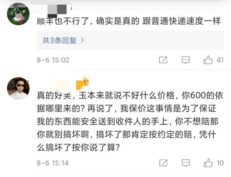 顺丰玉镯保价「玉石保价4000元破损后赔偿600元顺丰鉴定后属虚高投保」