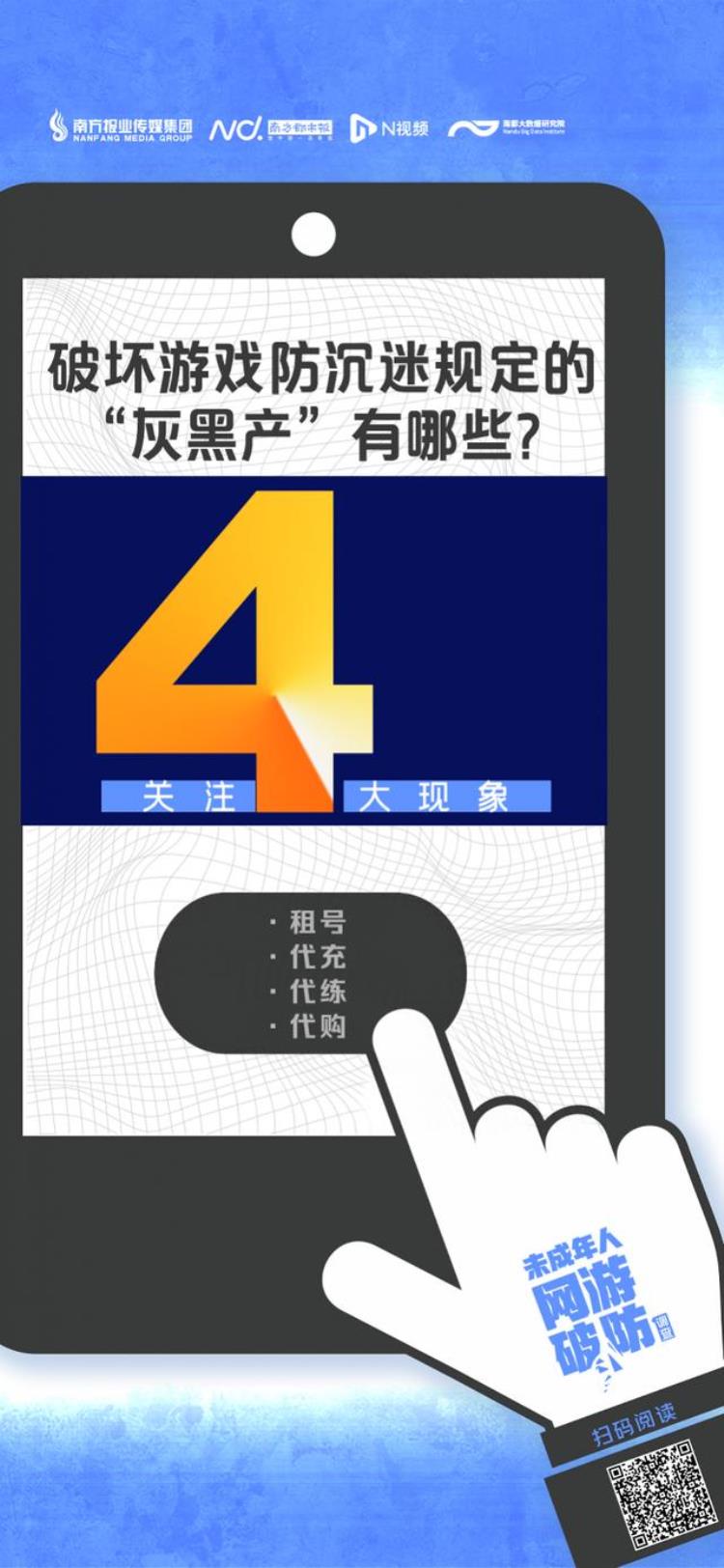 未成年人8元即可代练5小时游戏代练通未保形同虚设