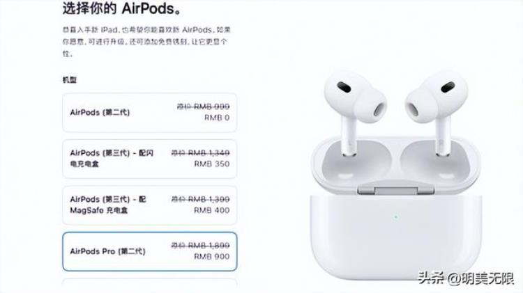 airpods pro299「喜大普奔AirPodsPro2最低加900即可获得」