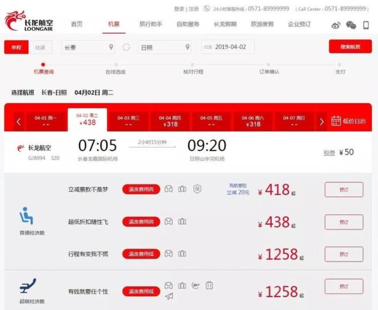 重磅长春日照杭州航线明日正式通航票价为