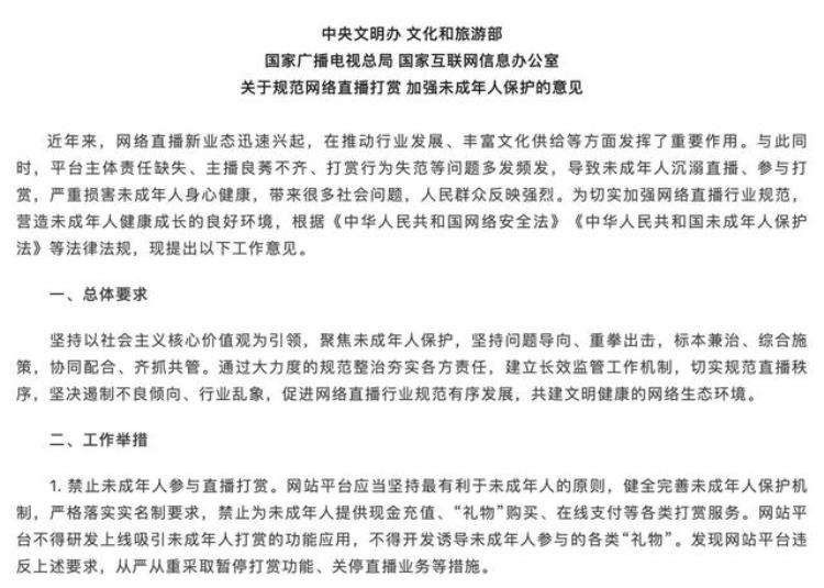 游戏直播规定「四部门继游戏后直播平台晚十点后不得向未成年人提供服务」