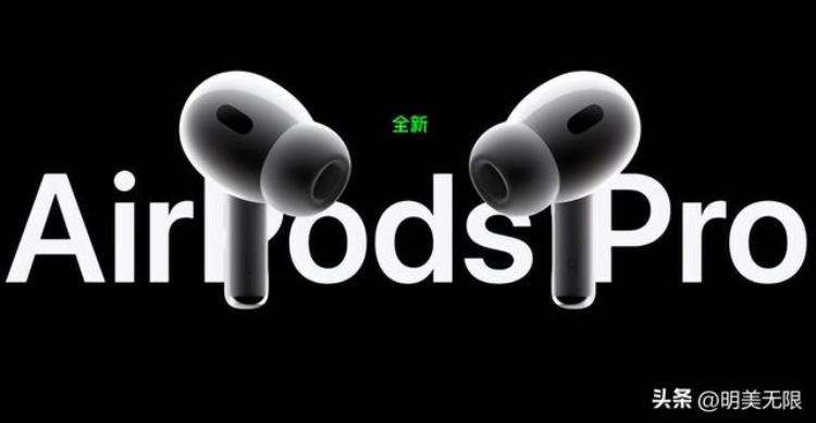 airpods pro299「喜大普奔AirPodsPro2最低加900即可获得」