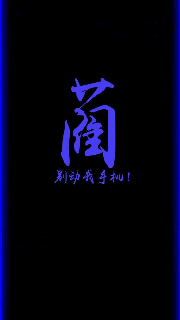 夜光姓氏头像「会夜光的锁屏姓氏壁纸19」