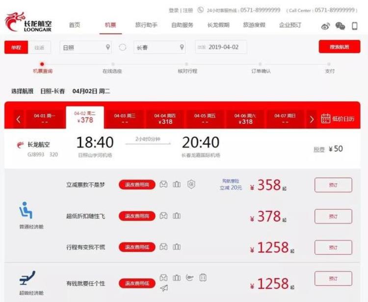 重磅长春日照杭州航线明日正式通航票价为