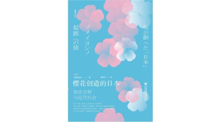 樱花是如何成为日本的象征的呢「樱花是如何成为日本的象征的」