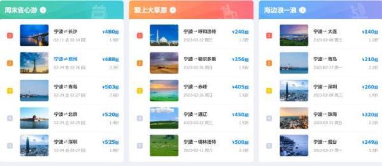 宁波出发最便宜的机票「白菜价机票又来了返程高峰过后宁波出发机票价最低只要2位数」