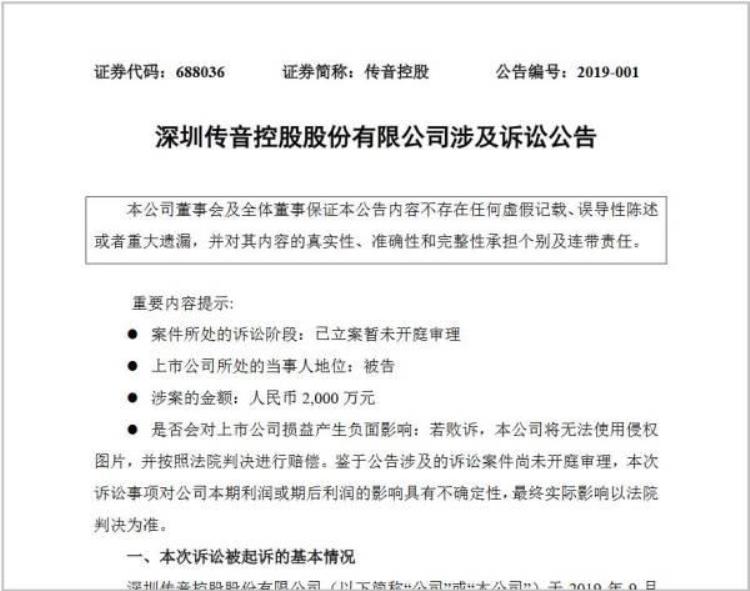 华为官方主题「传音回应华为起诉主题壁纸侵权涉诉金额2000万」