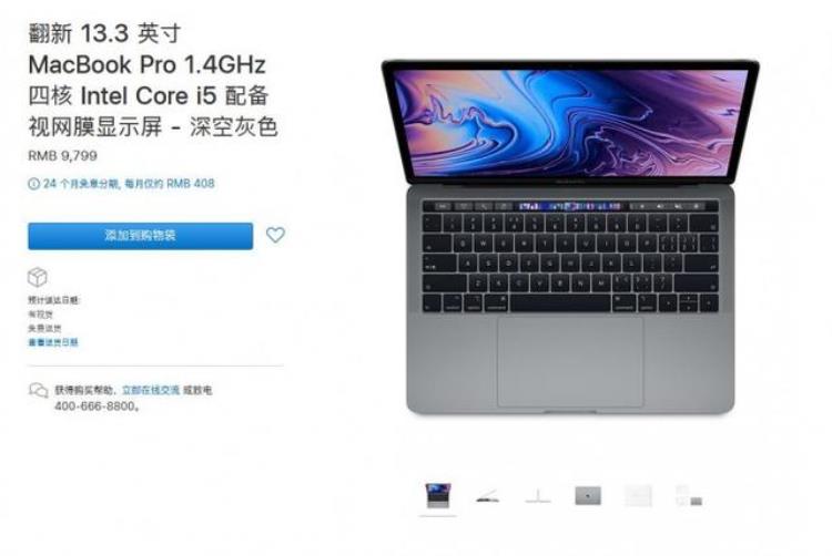 2019款macbookpro发布价格「图2019年款官翻133英寸MacBookPro上架售价8499/9799元」