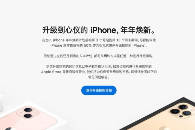 苹果的年年焕新划算吗「只花一点钱年年都有新iPhone苹果年年焕新计划靠谱吗」