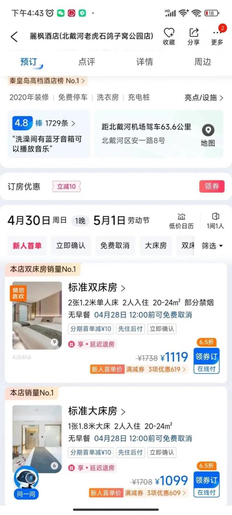 五一期间酒店价格涨幅「网传酒店五一涨价表竟然是真的最高涨幅591」