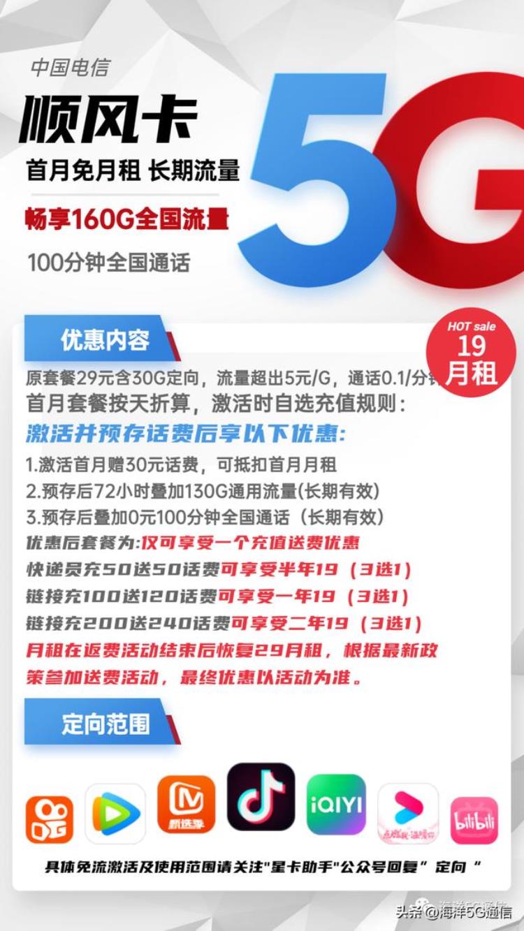 中国电信乘风卡「电信顺风卡19元包130G通用30G定向100分钟通话」