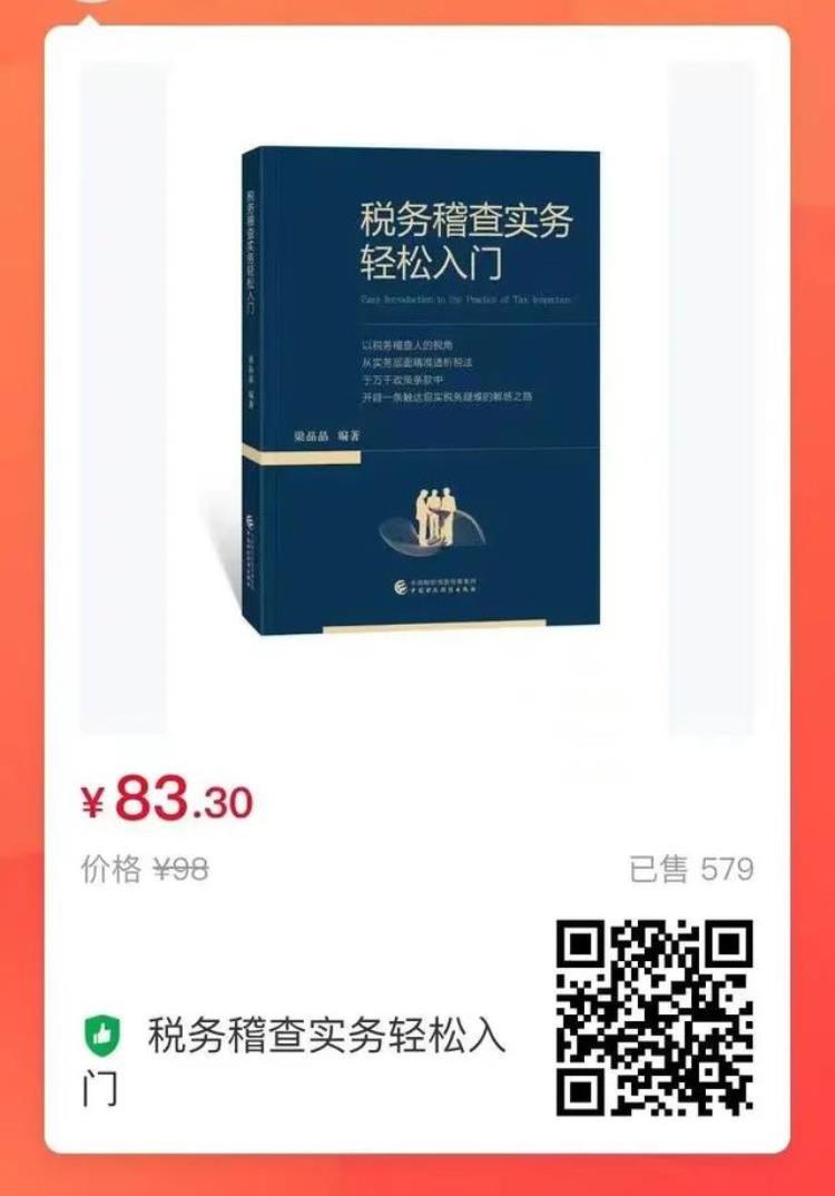 税案大额会议费支出为什么被调增「税案大额会议费支出为什么被调增」