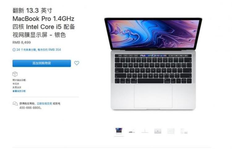 2019款macbookpro发布价格「图2019年款官翻133英寸MacBookPro上架售价8499/9799元」