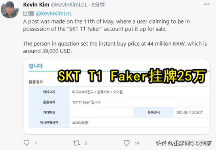 faker这个id值多少钱「25W的ID你买的起吗Faker韩服ID挂牌出售」