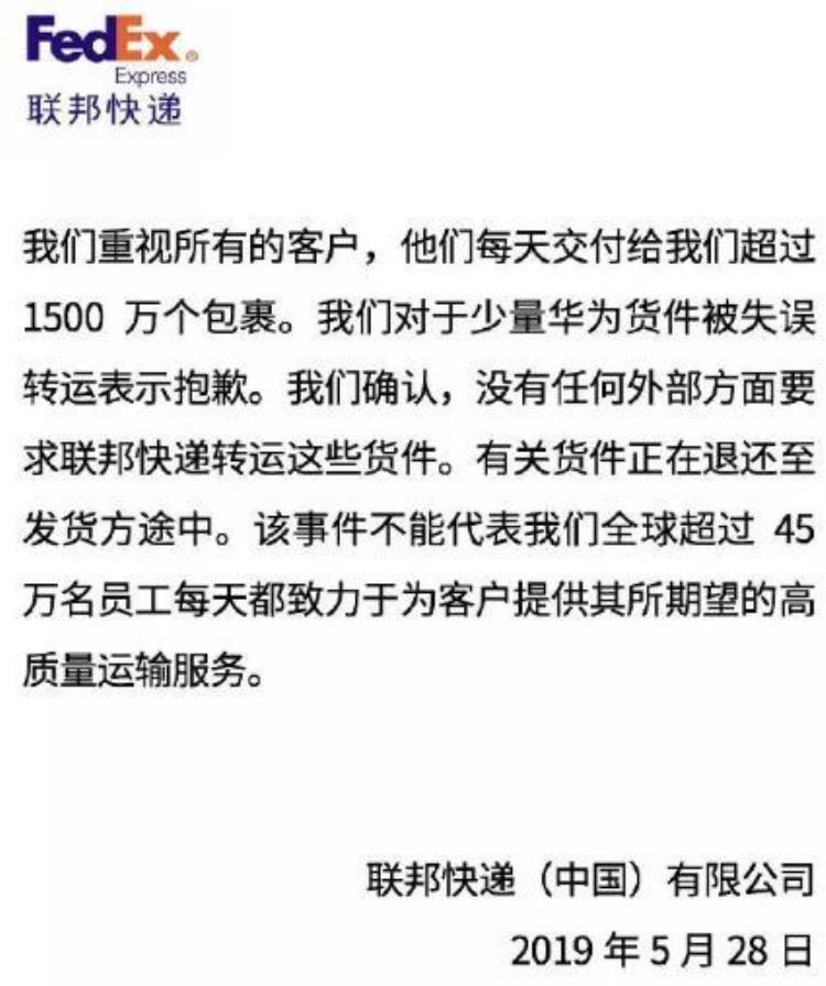 华为重要文件被误送到美国是时候来扒一扒联邦快递的发家黑历史了