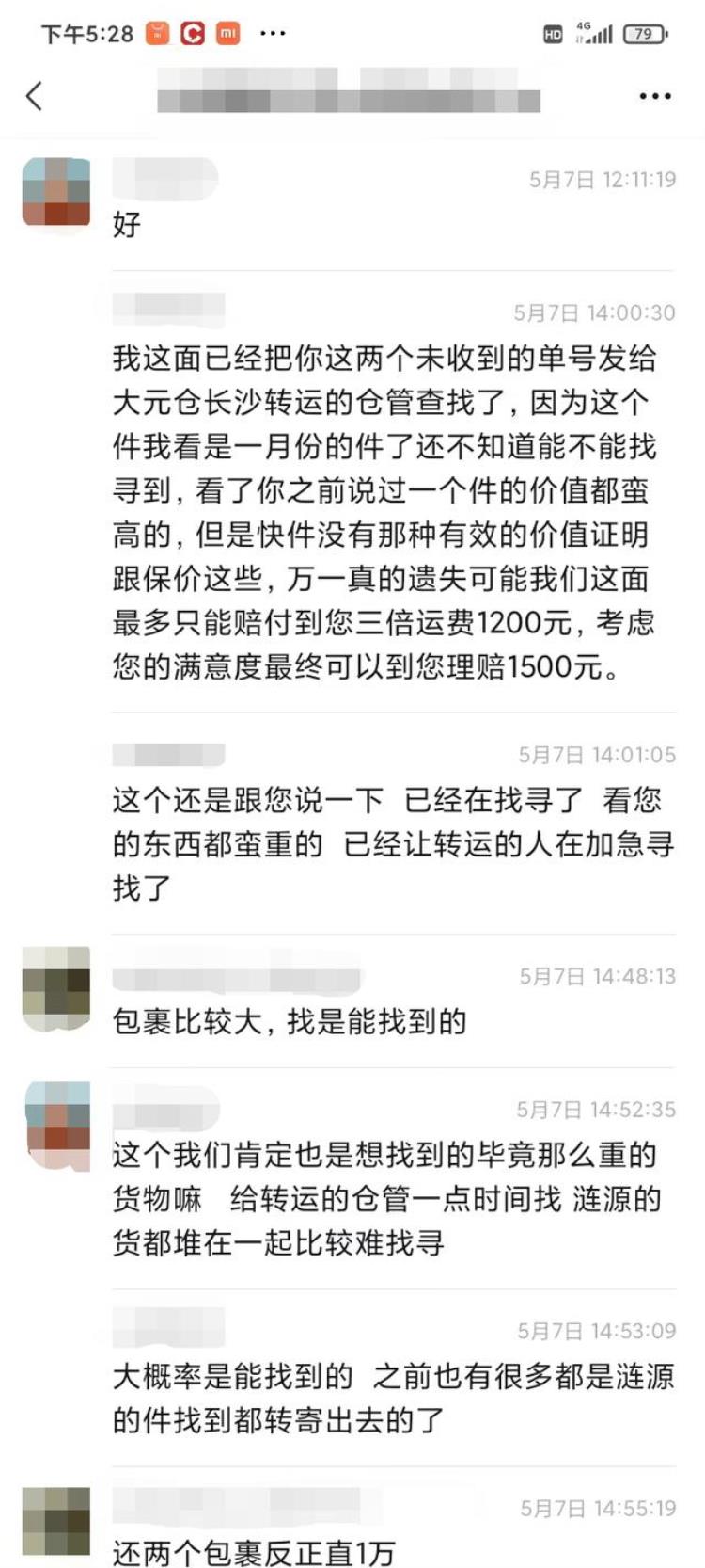 邮寄的衣服丢了怎么办「晨意帮忙丨寄回家的冬装入夏了还没收到丢了快递公司回应」