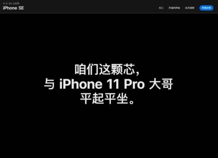 iphone se起售价「大众翘首以盼的iPhoneSE终于发布国内定价3299元起」