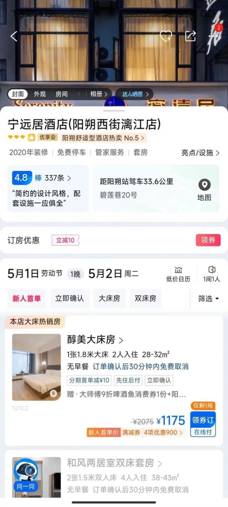 五一期间酒店价格涨幅「网传酒店五一涨价表竟然是真的最高涨幅591」