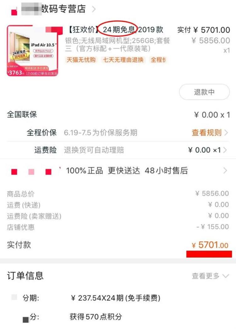 每天不到一杯奶茶钱买iPad杭州姑娘发现24期免息分期比全款买贵了300多元