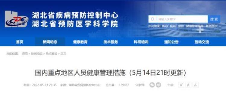 湖北疾控发布最新来鄂返鄂措施「湖北疾控发布最新来鄂返鄂措施」