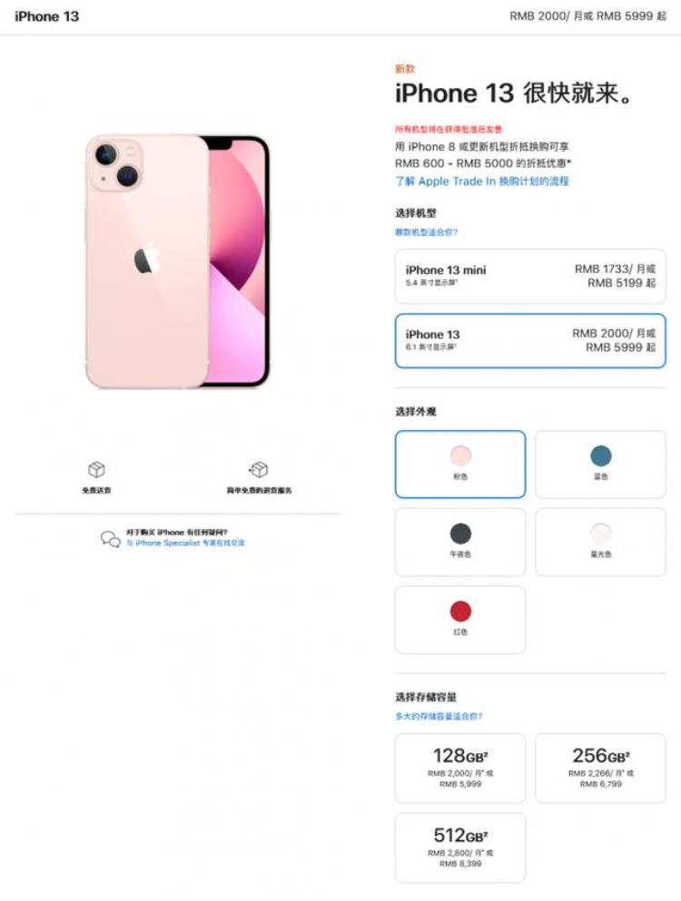 iphone13系列国行价格「国行iPhone13系列和新款iPad售价曝光1TB顶配版售价12999元」