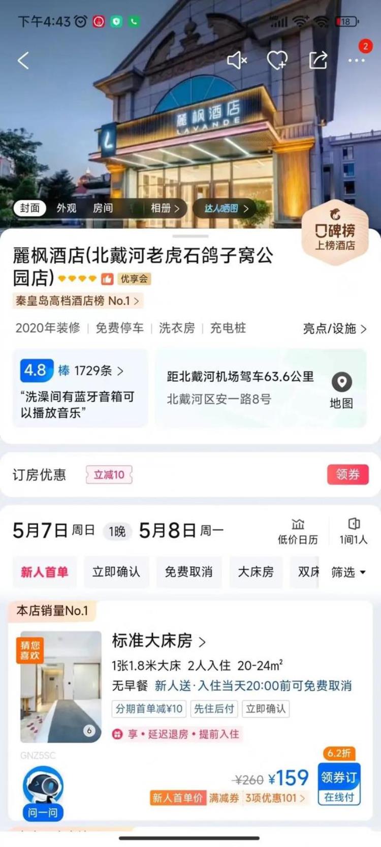 五一期间酒店价格涨幅「网传酒店五一涨价表竟然是真的最高涨幅591」