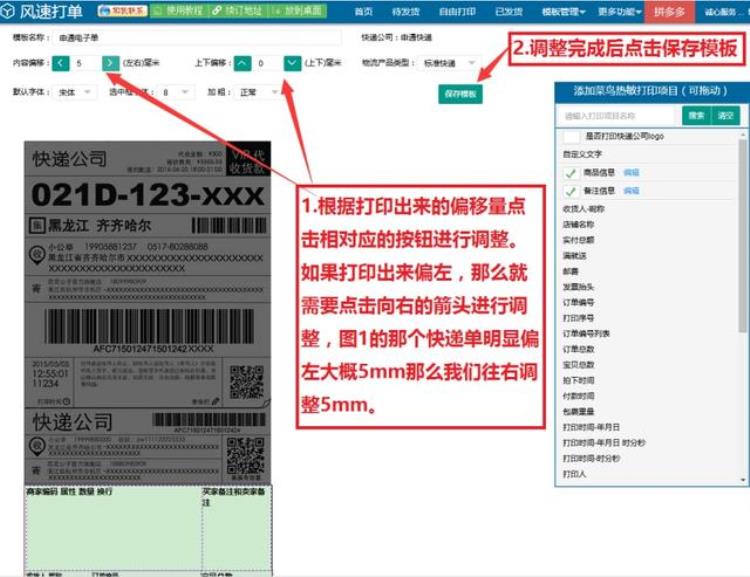 快递单打印歪了「谁该赔偿我的损失啊快递单打偏了100多张打印纸找谁赔」