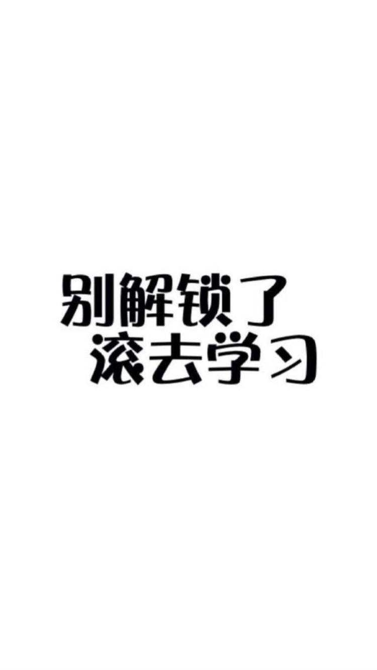 好好学学壁纸「126好好学习壁纸」