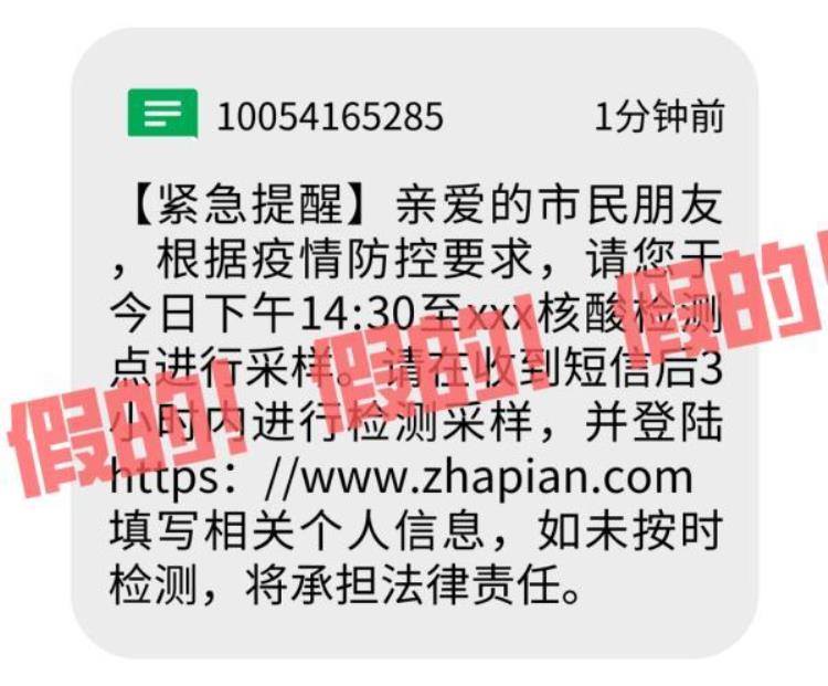 警惕!涉疫情诈骗新套路「警惕疫情诈骗新套路已有多人中招」