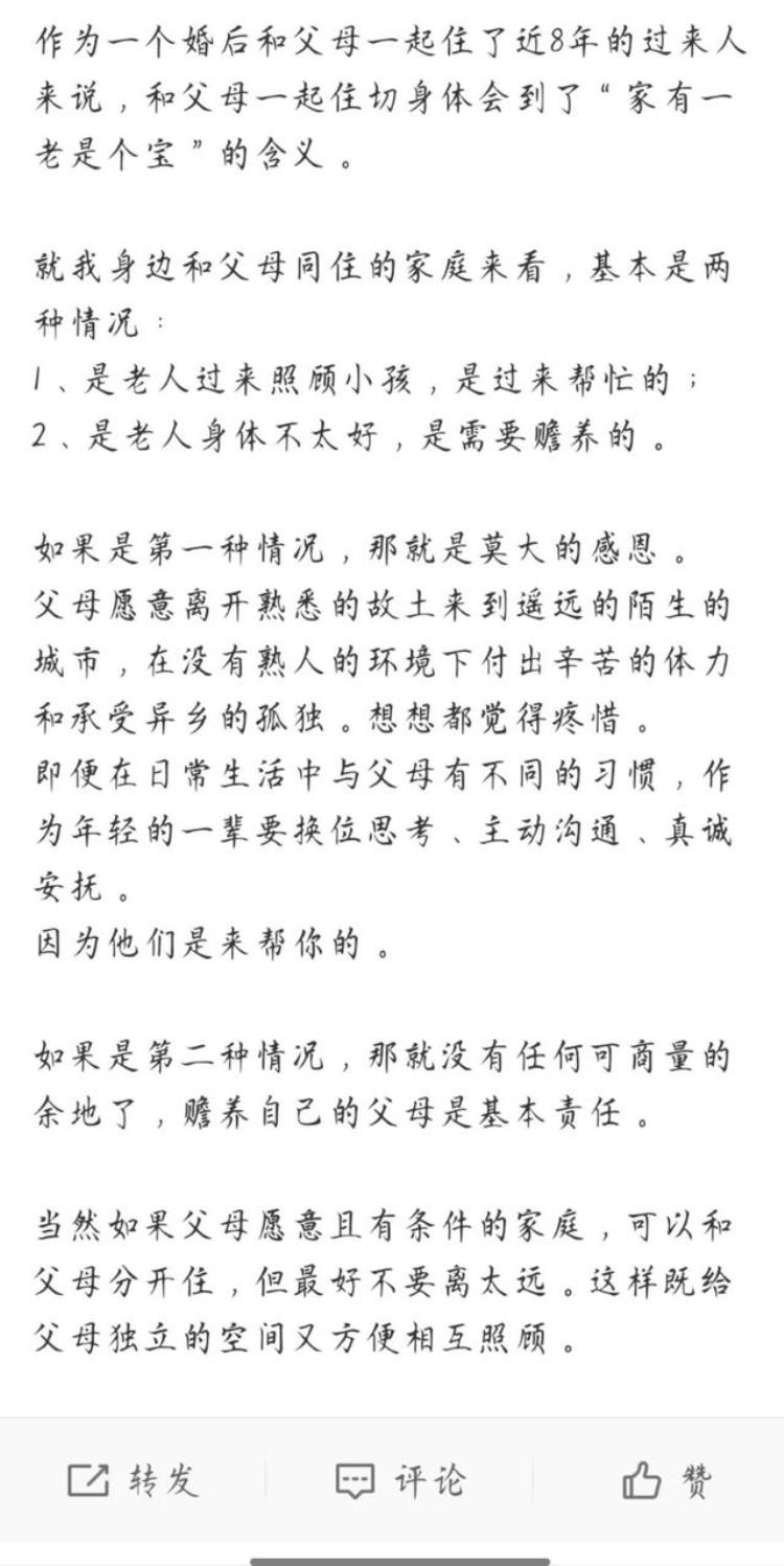 为什么不建议婚后和父母住一起「为什么不建议婚后和父母住」