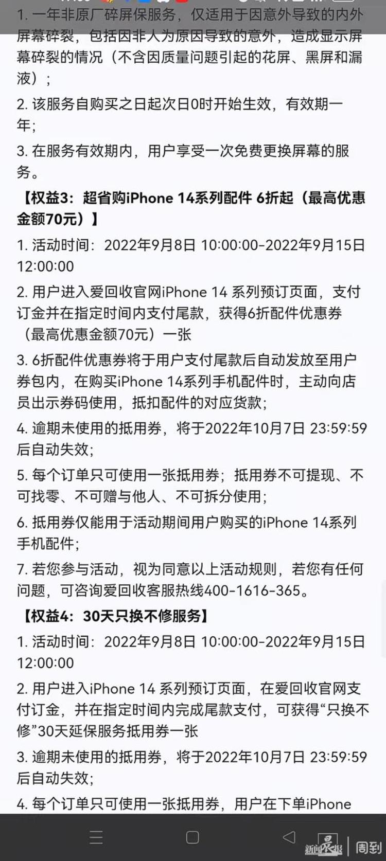 爱回收买苹果手机「iPhone14系列发售前一晚爱回收突然强制搭售1500元配件」