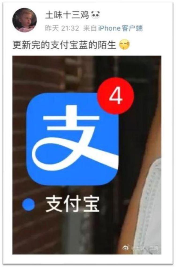 支付宝为什么越来越蓝了「支付宝变蓝了网友还以为自己眼睛出了问题或者自己用的盗版的」
