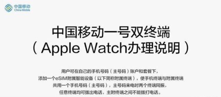 AppleWatch终于能用中国移动eSIM了但优惠期咋被移动打折了