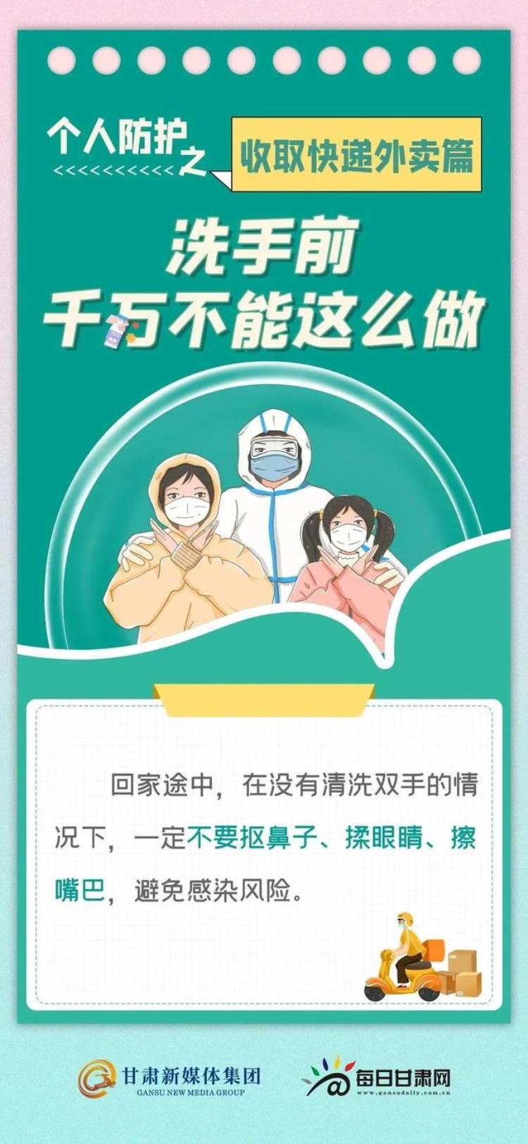 疫情防控收快递「疫情个人防护收取快递外卖篇」