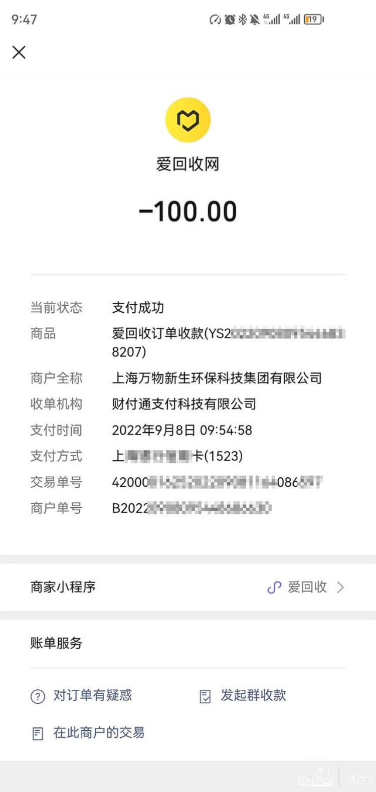 爱回收买苹果手机「iPhone14系列发售前一晚爱回收突然强制搭售1500元配件」