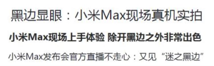 丑陋的世界手机厂商为何钟爱大黑边「丑陋的世界手机厂商为何钟爱大黑边」