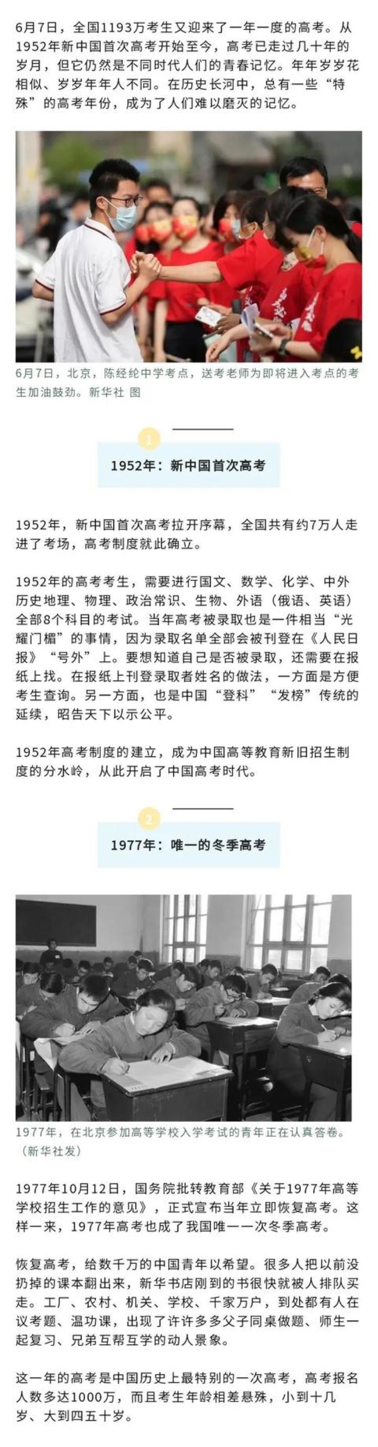 新中国第一次高考是什么时候「新中国首次高考是哪年为何高考从7月改成6月关于高考你知道吗」