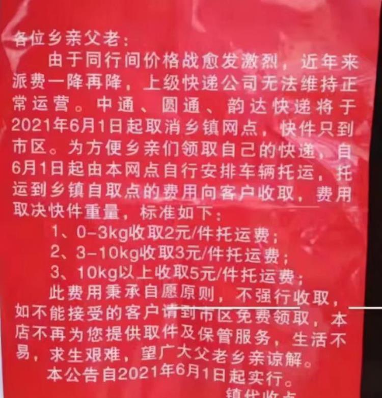 乡镇快递点取件收费「乡镇快递取件额外收费25元快递公司这是躺平了」