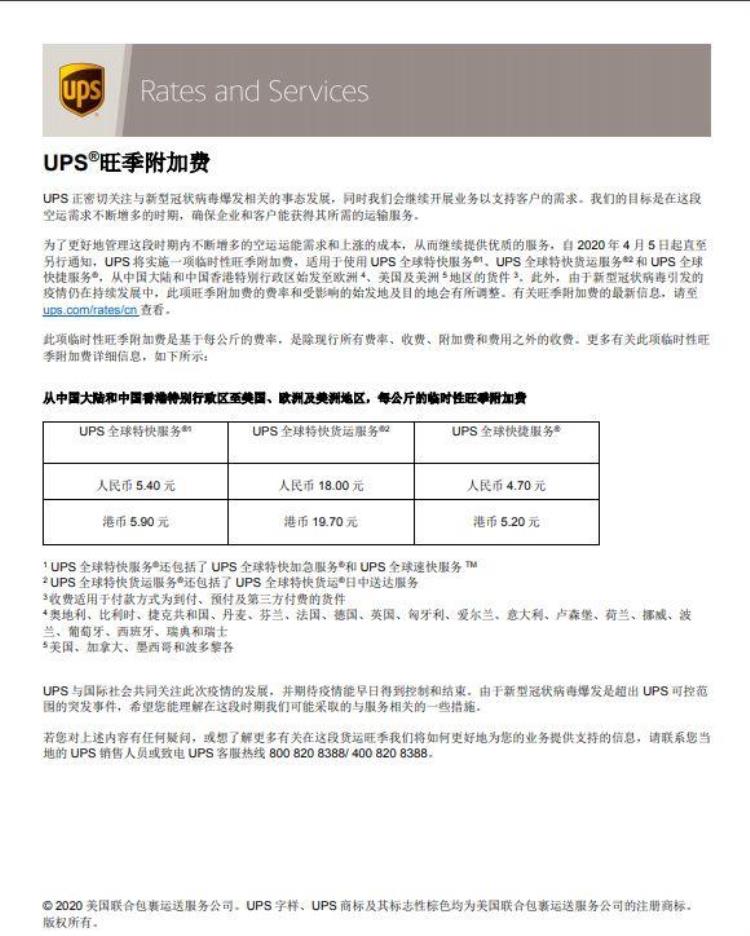 航空停运「停飞破产裁员空运费飙升至3位数国际快递增收旺季附加费」