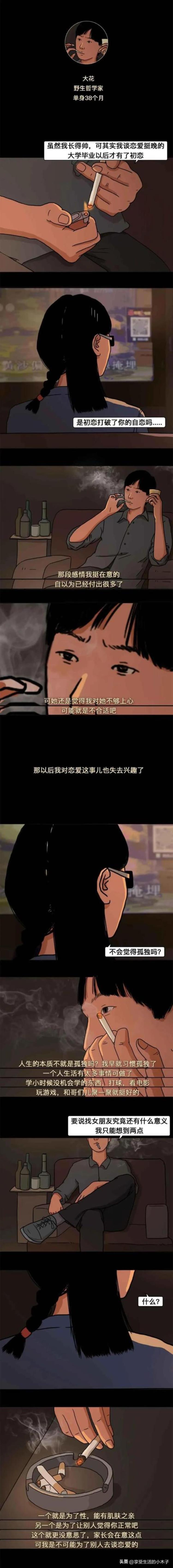 离婚后找不到对象「夫妻离婚找不到对象是什么导致年轻男女没了欲望漫画讲述」