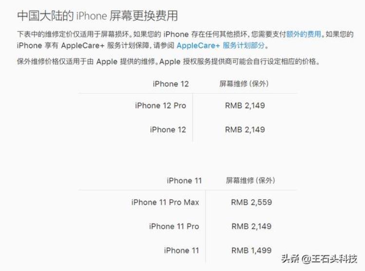 iphone12 首碎「iPhone12真机首碎看完苹果官方维修价心也跟着碎了」